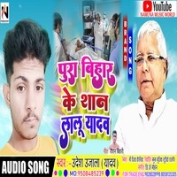 Pura Bihar Ke Shaan Lalu Yadav - Maghi Song