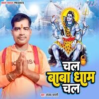 Chal Baba Dham Chal