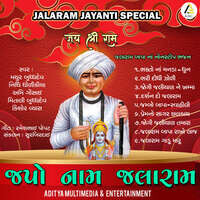 Japo Naam Jalaram-Jalaram Jayanti Special
