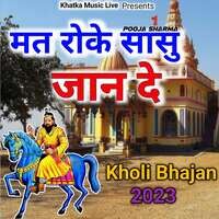 New Kholi Bhajan 2023