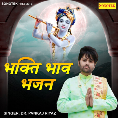 Khatu Shyam Ki Mahima Song|Dr.Pankaj Riyaz|Bhakti Bhav Bhajan| Listen