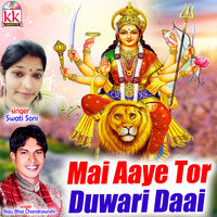 Mai Aaye Tor Duwari Dai
