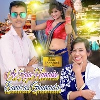 Ae Raja Humke Banaras Ghumada