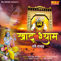 Khatu Shyam Ki Katha