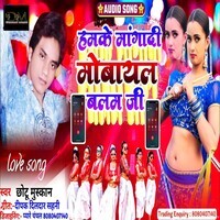 Hamke Magadi Mobile Balam Ji