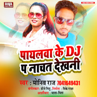 Payalawa Ke Dj Pa Nach Dekhani