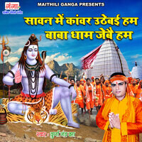 Sawan Mein Kanwar Uathebayi Hum Baba Dham Jebe Hum