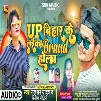 UP Bihar Ke Laika Brand Hole