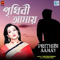 Prithibi Aamay