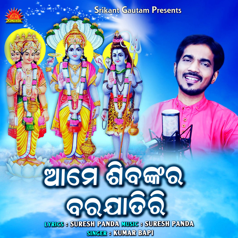 Ame Shivankara Barajatiri
