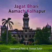 Jagat Bhari Aamach Kolhapur