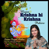 Mann Krishna hi Krishna pukare