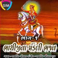 Bhathiji Na Mandali Bhajan 1