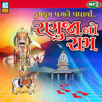 Kumkum Pagle Padharya Ranuja No Ram - Ramdevpir Song
