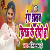 Rang Dalab Hitau Ke Didi Ho