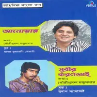 Aadhunik Bangla Gaan-Anwar & Subir Karanjai