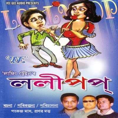 Sunar Assam MP3 Song Download by Simantu (Lollypop)| Listen Sunar Assam  Assamese Song Free Online