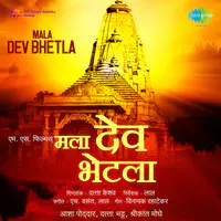 Mala Dev Bhetla