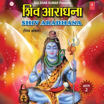 om namah shivaya mp3 free download anuradha paudwal