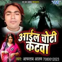 Aail Choti Katwa