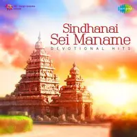 Sindhanai Sei Maname - Devotional Hits