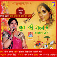 Maiya Aun Mai Kaise Tore Dwar Album Gonj Rahi Shahnai