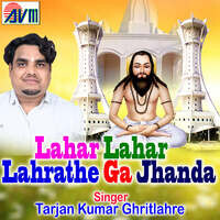 Lahar Lahar Lahrathe Ga Jhanda