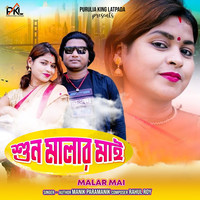 Malar Mai (Purulia Bangla)