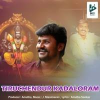 Thiruchendur Kadaloram