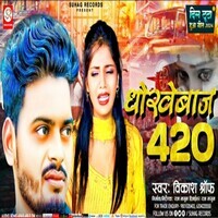 Dhokhebaj 420