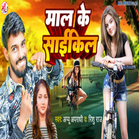 Mal Ke Cycle (Bhojpuri Song)