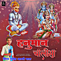 Hanuman Chalisa