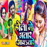 bhatar chhp holi mp3