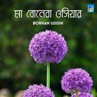 মা বোনেরা ওসিয়ার