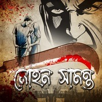Mohan Samanta - season - 1