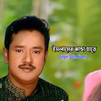 ইসলামের ঝান্ডা হাতে