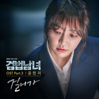 검법남녀 OST Part.3