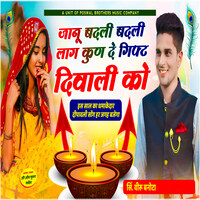 Janu Badli Badli Lag Kund De Gift Diwali Ko