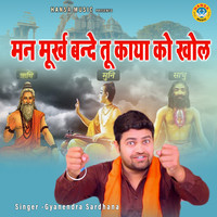 Man Murkh Bande Tu Kaya Ko Khoj Song Download: Play & Listen Man Murkh ...