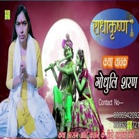 Radhakrishna Katha Vachak