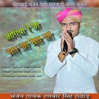 Meerabai Bhajan Jogiya Re Ja Mat Ja Mat Ja