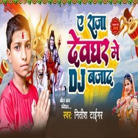 E Raja Devaghr me DJ Bajad