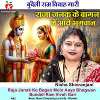 Raja Janak Ke Bagan Mein Aaye Bhagwan Bundeli Ram Vivah Gari