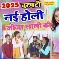 New Holi Jija Sali Ki 2025 Ka Dhamaka