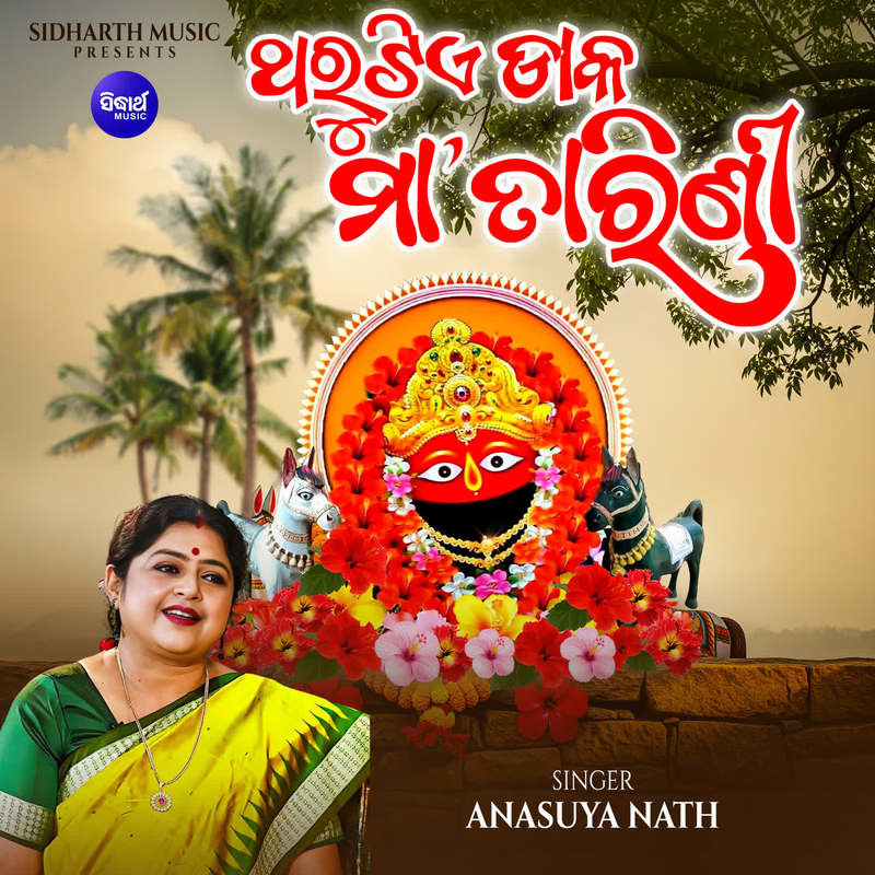 Tharutie Daka Maa Tarini