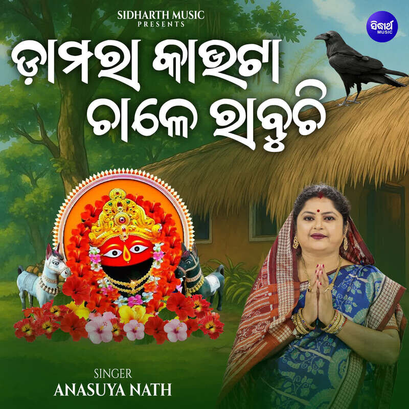 Damara Kaauta Chale Rabuchi