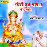 Gauri Putra Ganesh Ne Manau