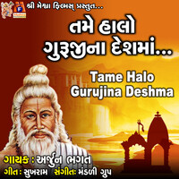 Tame Halo Gurujina Deshma