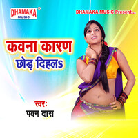 Kawna Karan Chhod Dihala