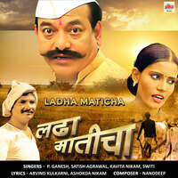 Ladha Maticha (Original Motion Picture Soundtrack)
